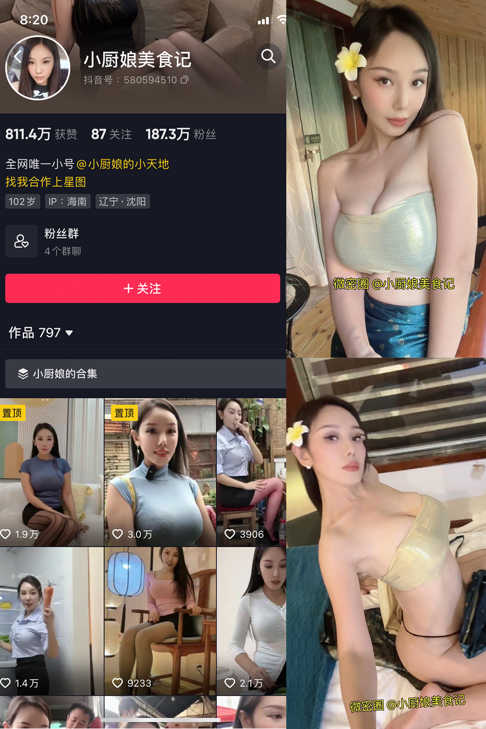 抖音 小厨娘美食记 微密圈 NO.037期 【34P6V】