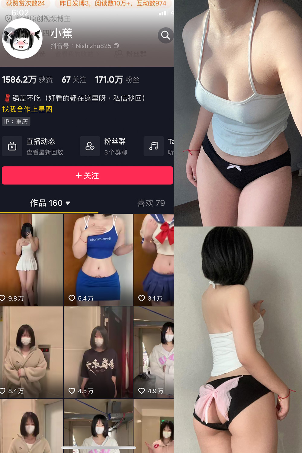 抖音 小蕉 微密圈 NO.027期 【8P1V】