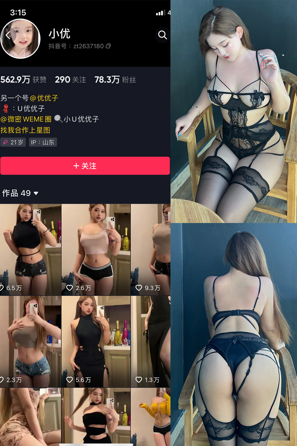 抖音 小U优优子 VIP 微密圈 NO.056期 【24P1V】