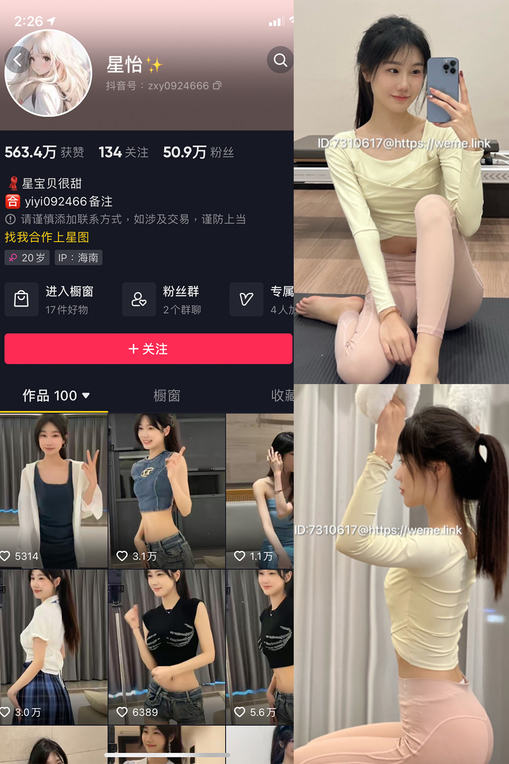 抖音 星怡很甜 微密圈 NO.002期 【34P】