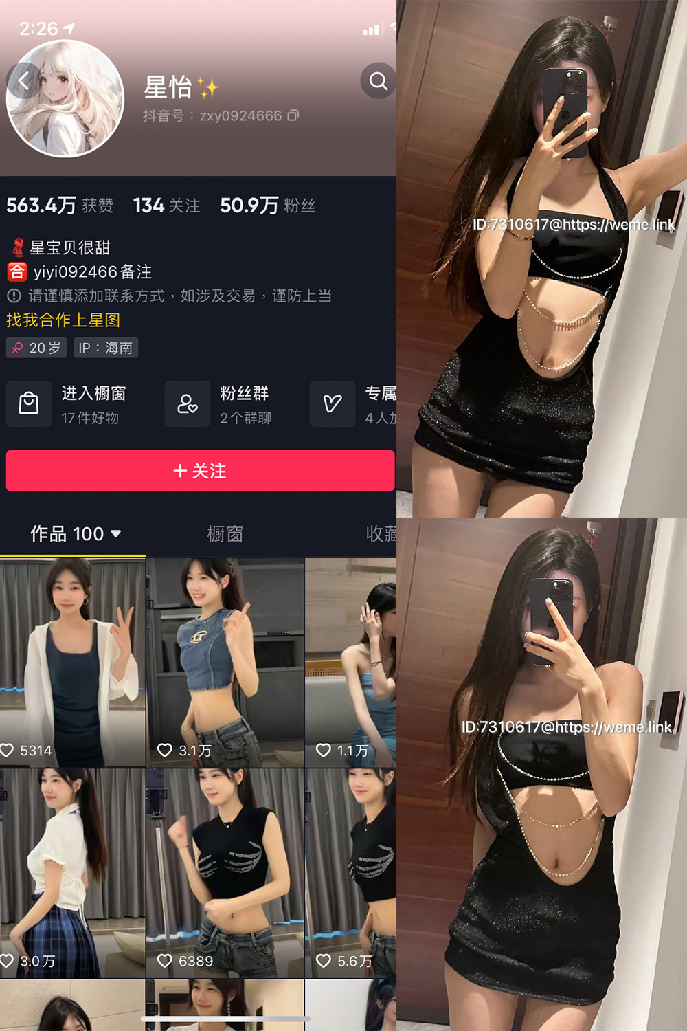 抖音 星怡很甜 微密圈 NO.006期 【5P2V】