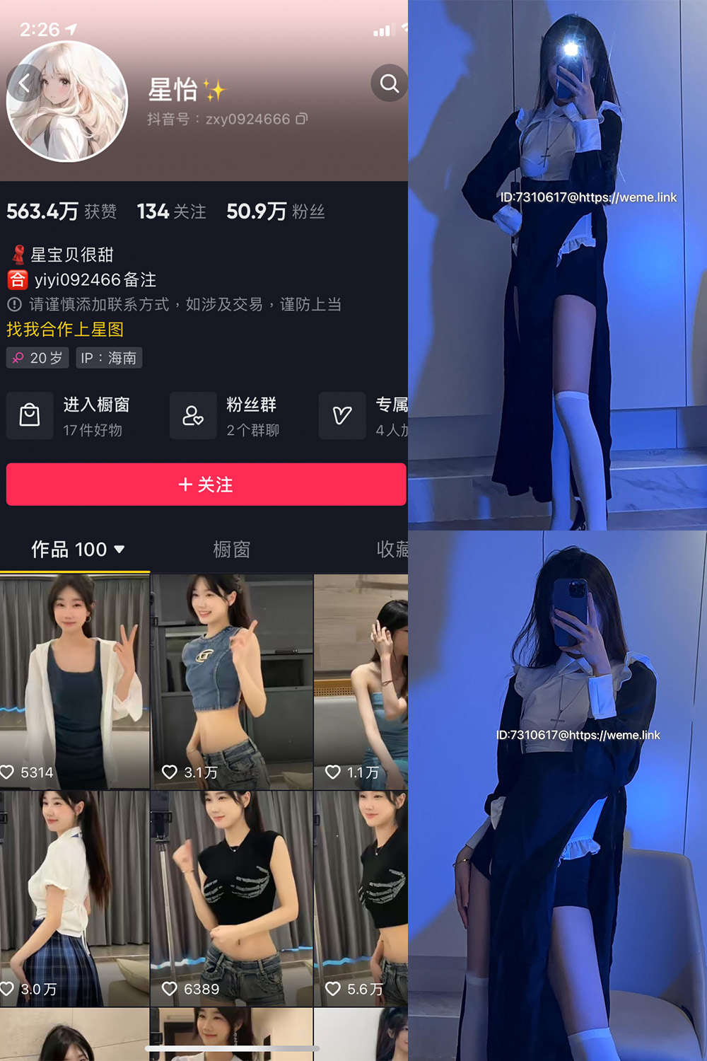 抖音 星怡很甜 微密圈合集 NO.001-007期