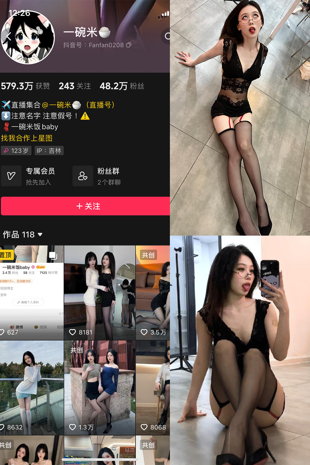 抖音 一碗米 微密圈合集 NO.001-004期