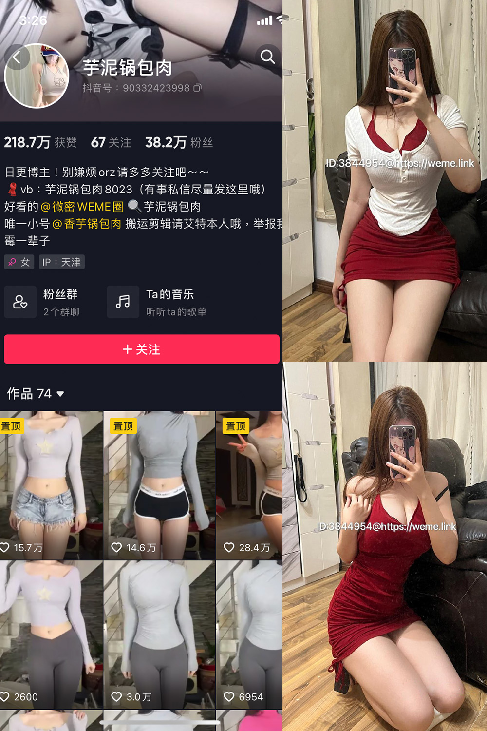 抖音 芋泥锅包肉 微密圈 NO.011期 【7P】