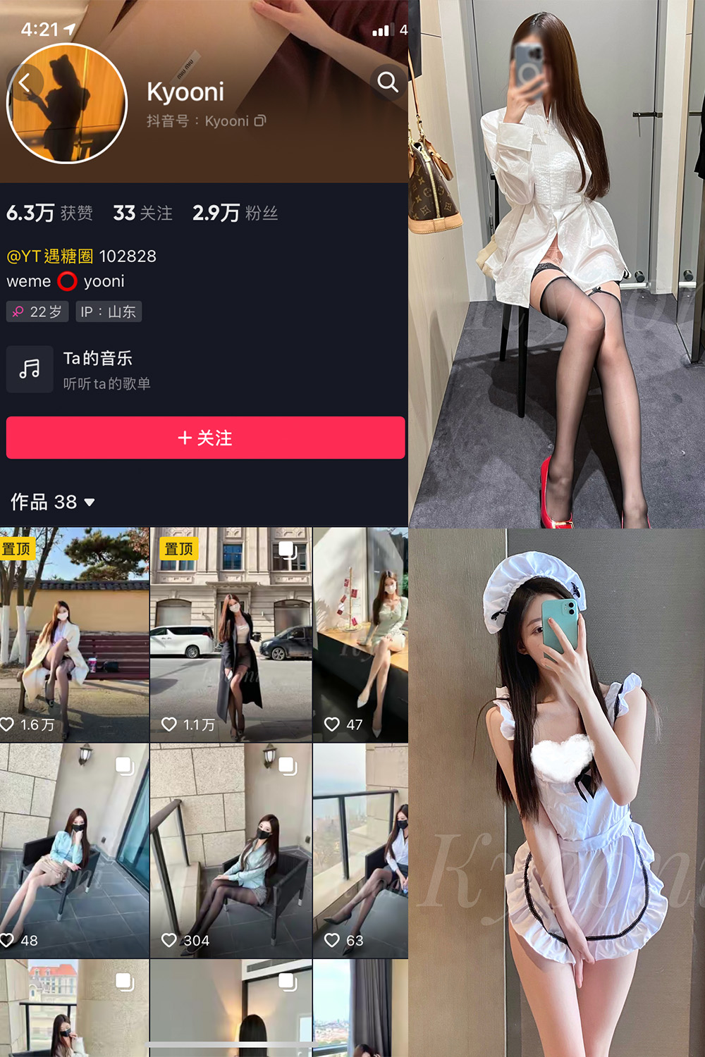 抖音 Yooni有你喵 微密圈 NO.007期 【50P1V】