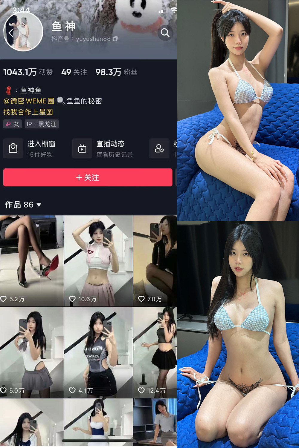 抖音 鱼神 微密圈 NO.106期 【34P】