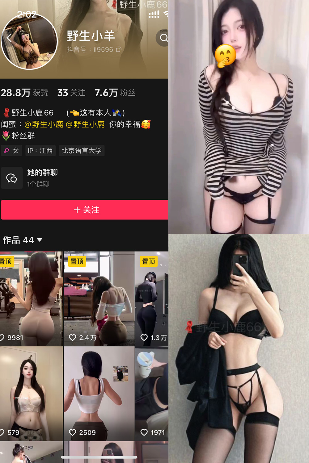 抖音 野生小羊 铁粉空间 NO.006期 【10P3V】
