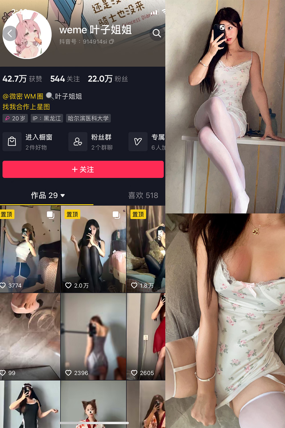 抖音 叶子姐姐 微密圈 NO.019期 【10P3V】