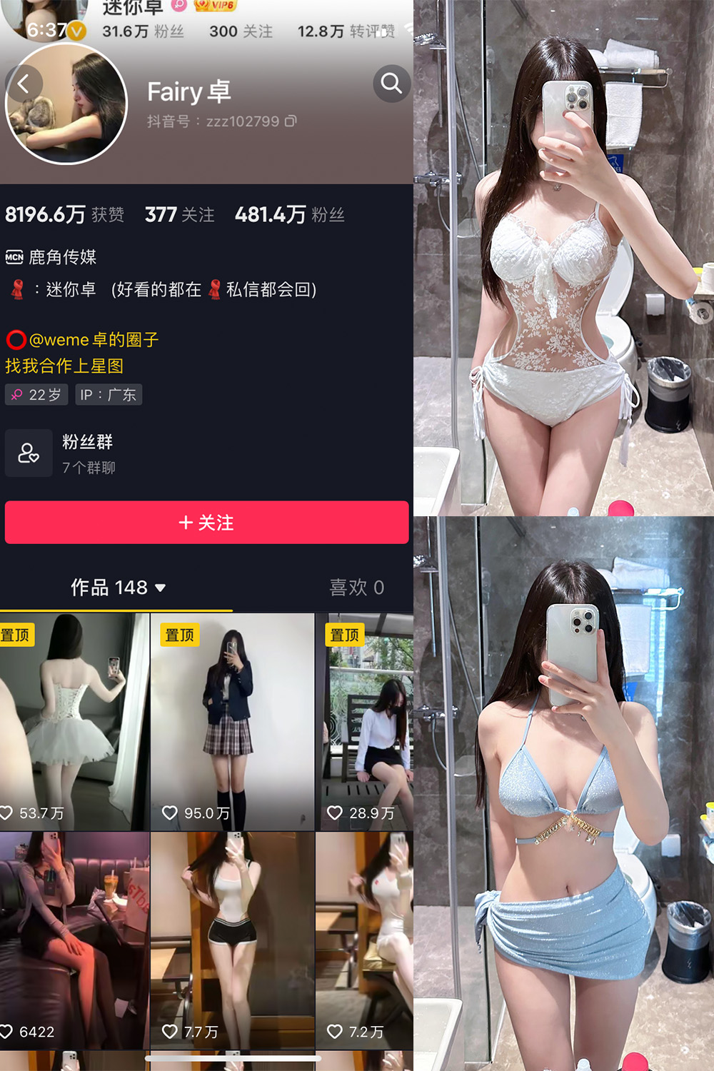 抖音 Fairy卓 微密圈 NO.008期 【3P2V】