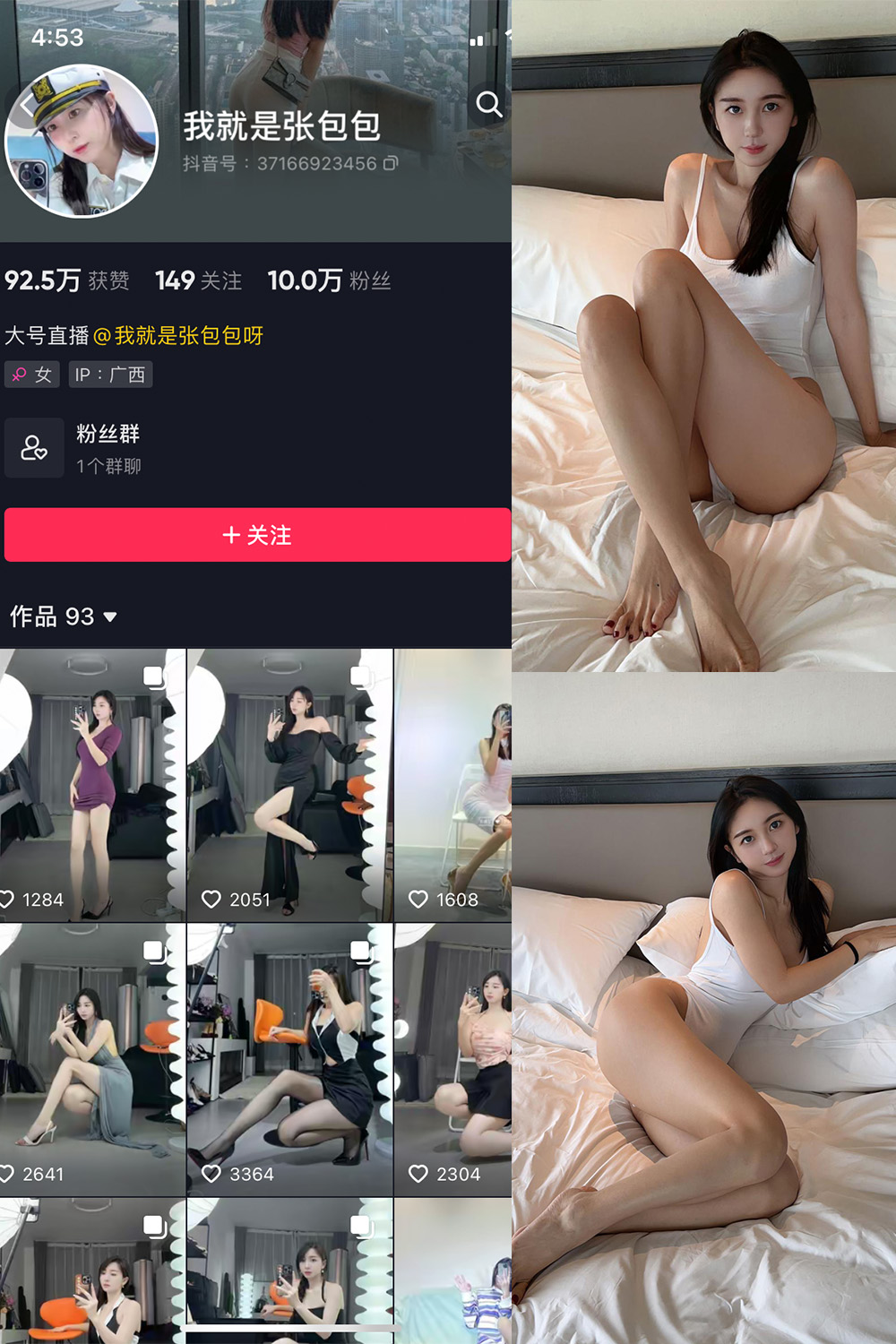 抖音 我就是张包包呀 微密圈合集 NO.001-020期