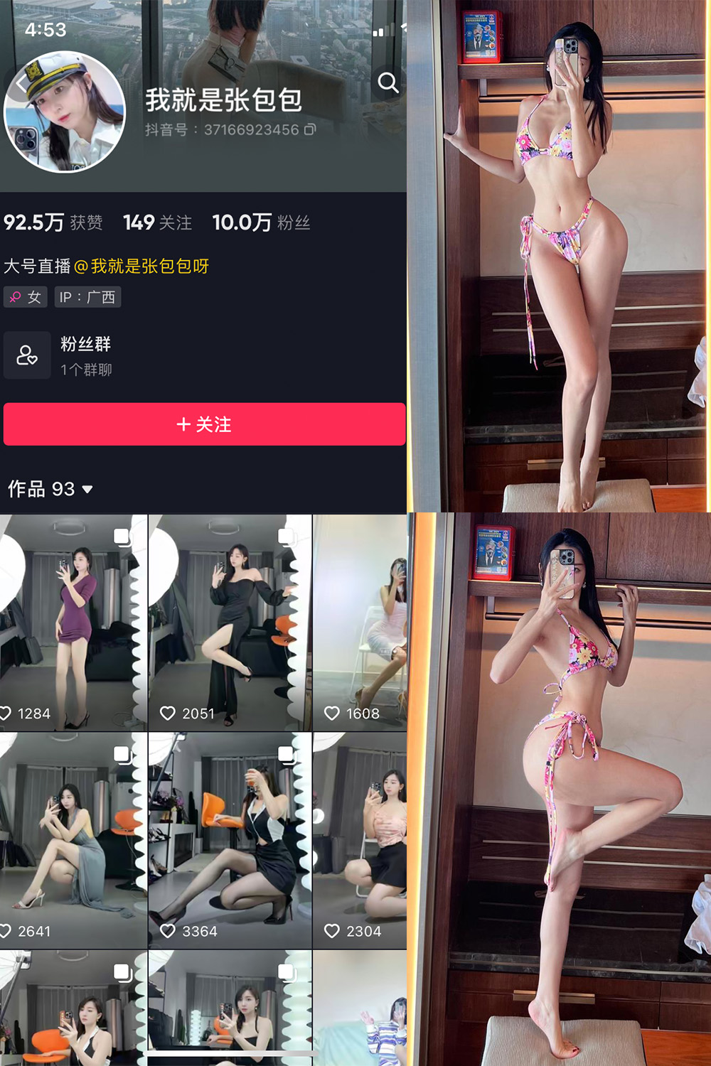 抖音 我就是张包包呀 微密圈 NO.022期 【15P3V】