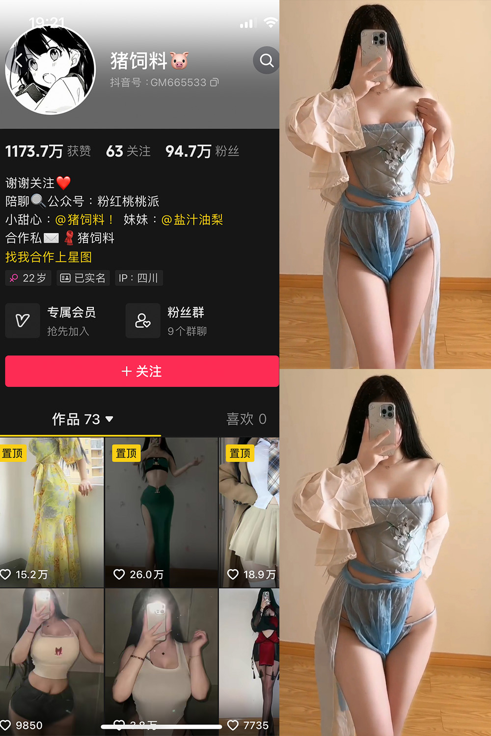 抖音 猪饲料 微密圈 NO.011期 【34P8V】