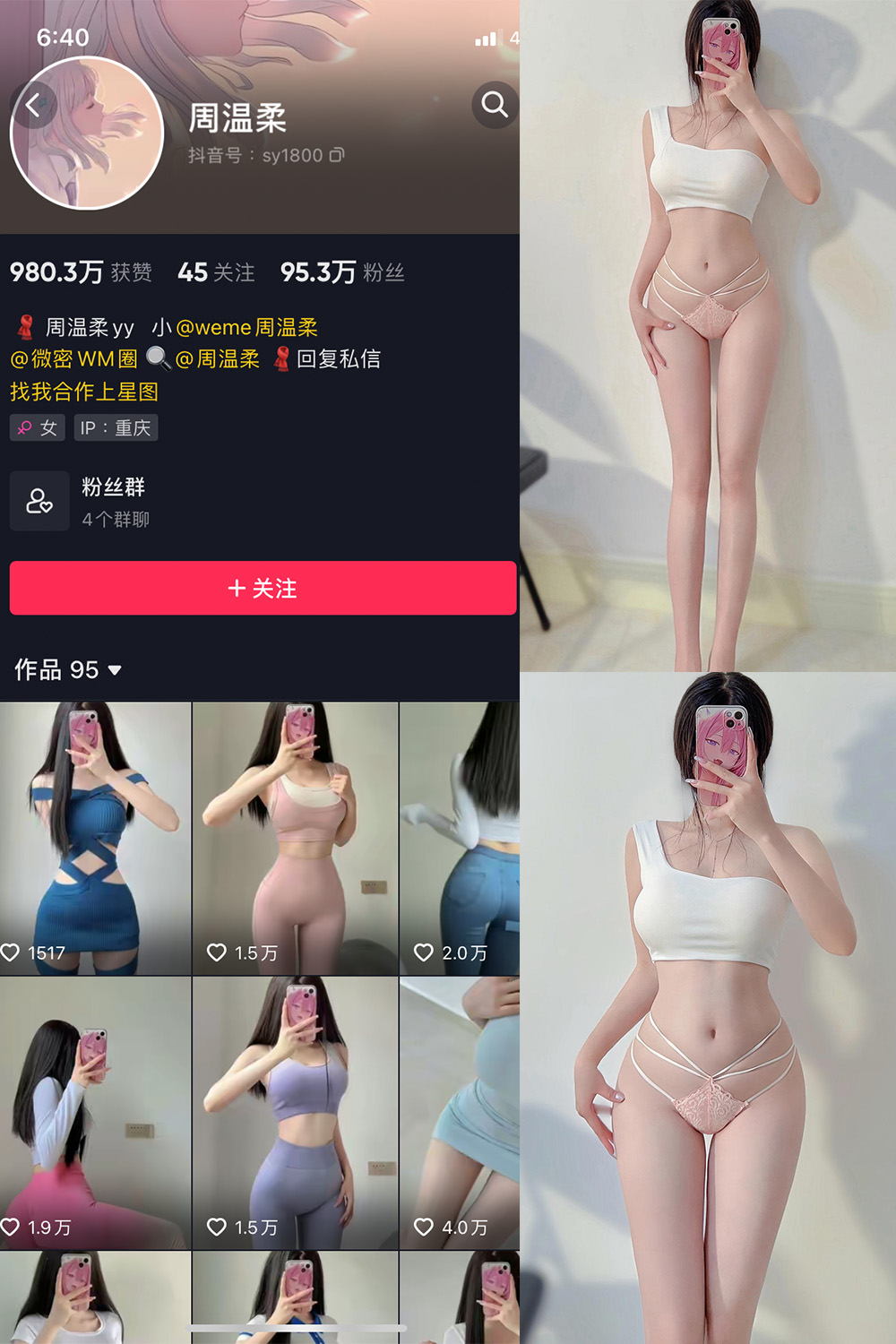 抖音 周温柔 微密圈合集 VIP嘉宾帖 NO.001-037期