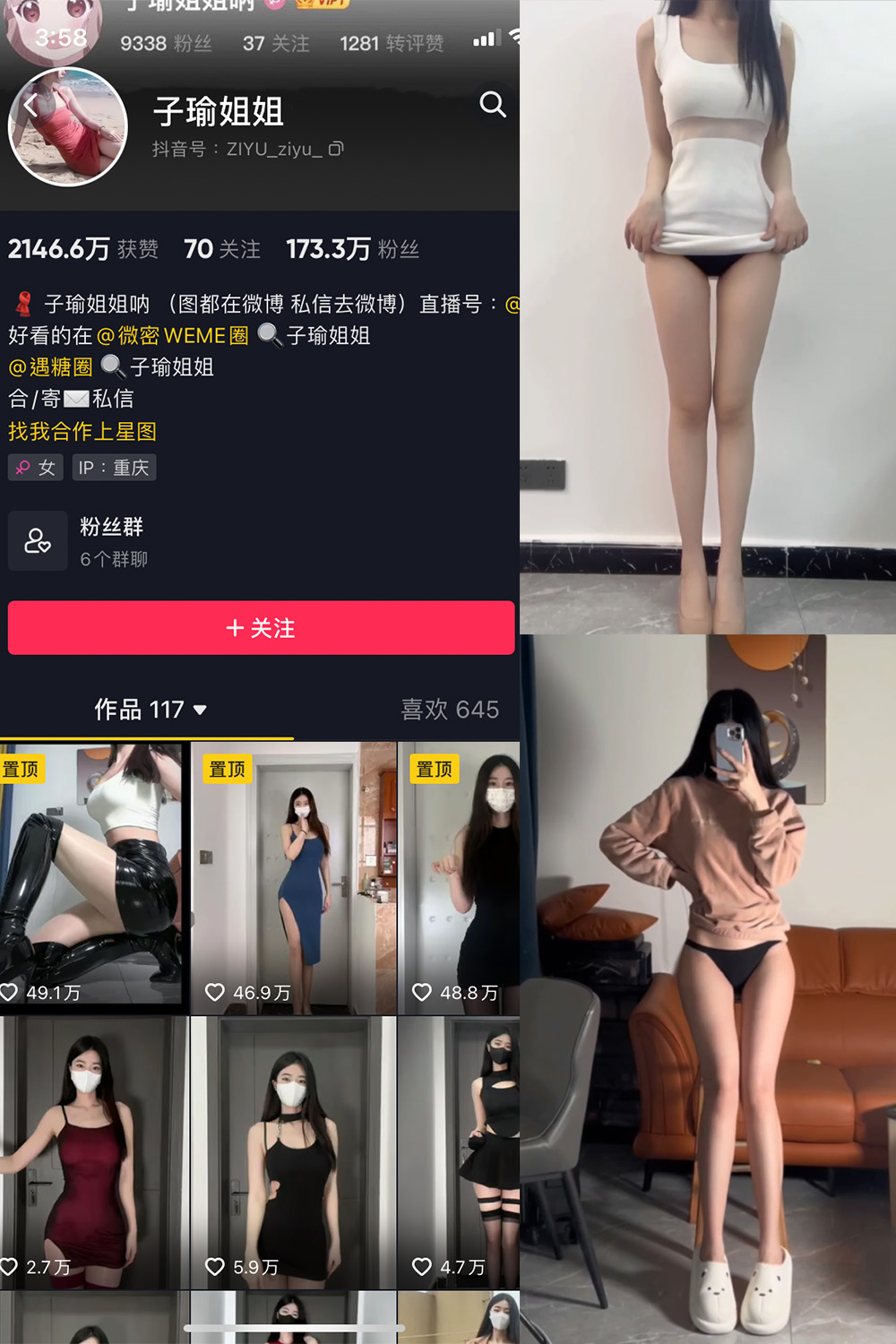 抖音 子瑜姐姐 微密圈重金VIP付费福利 NO.005期【48V】