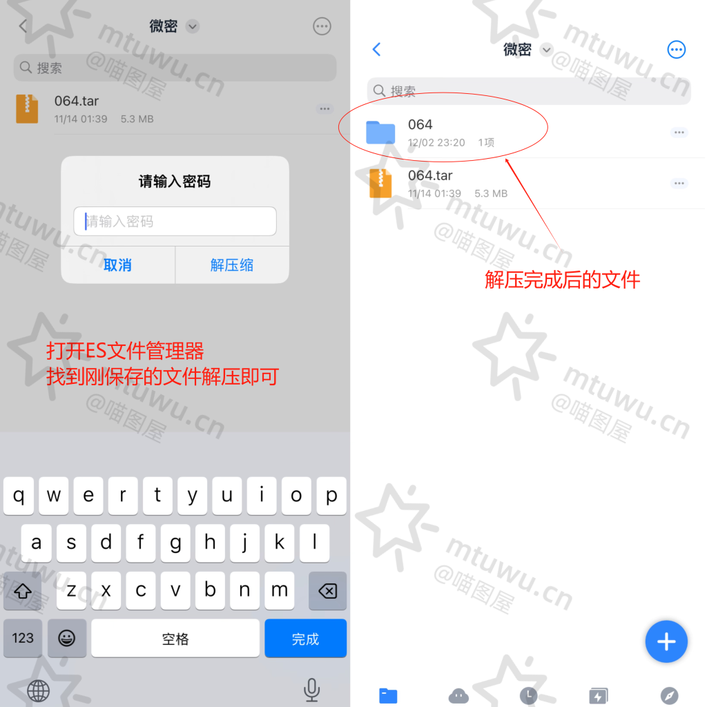 手机端解压教程