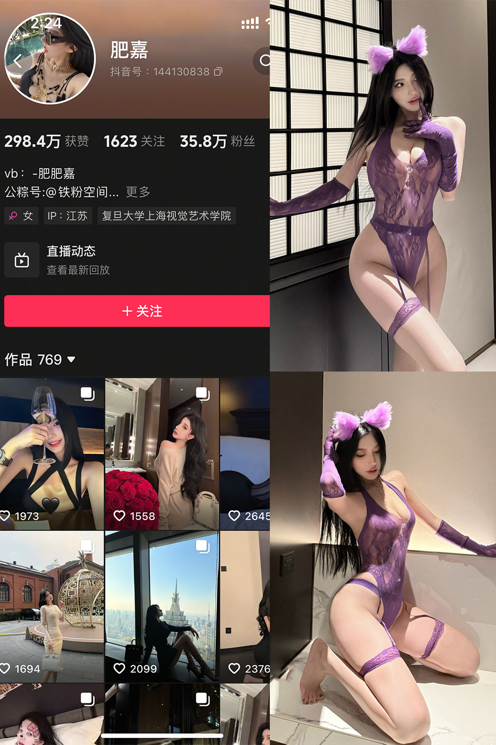 抖音 肥嘉 铁粉空间 NO.001期 【37P】