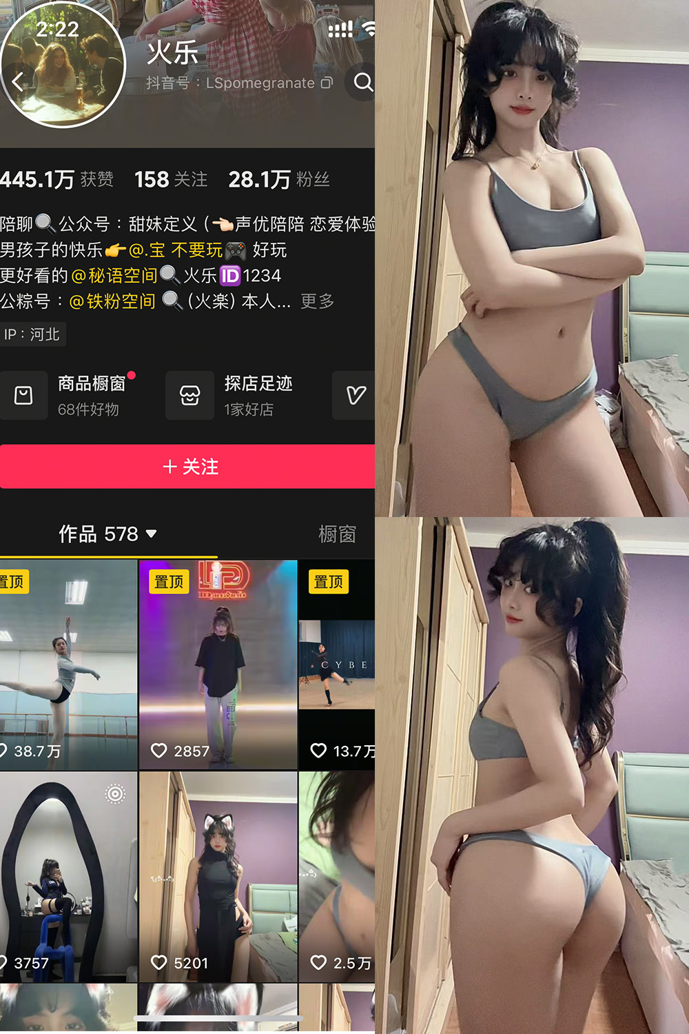 抖音 火乐 铁粉空间 NO.003期 【21P5V】