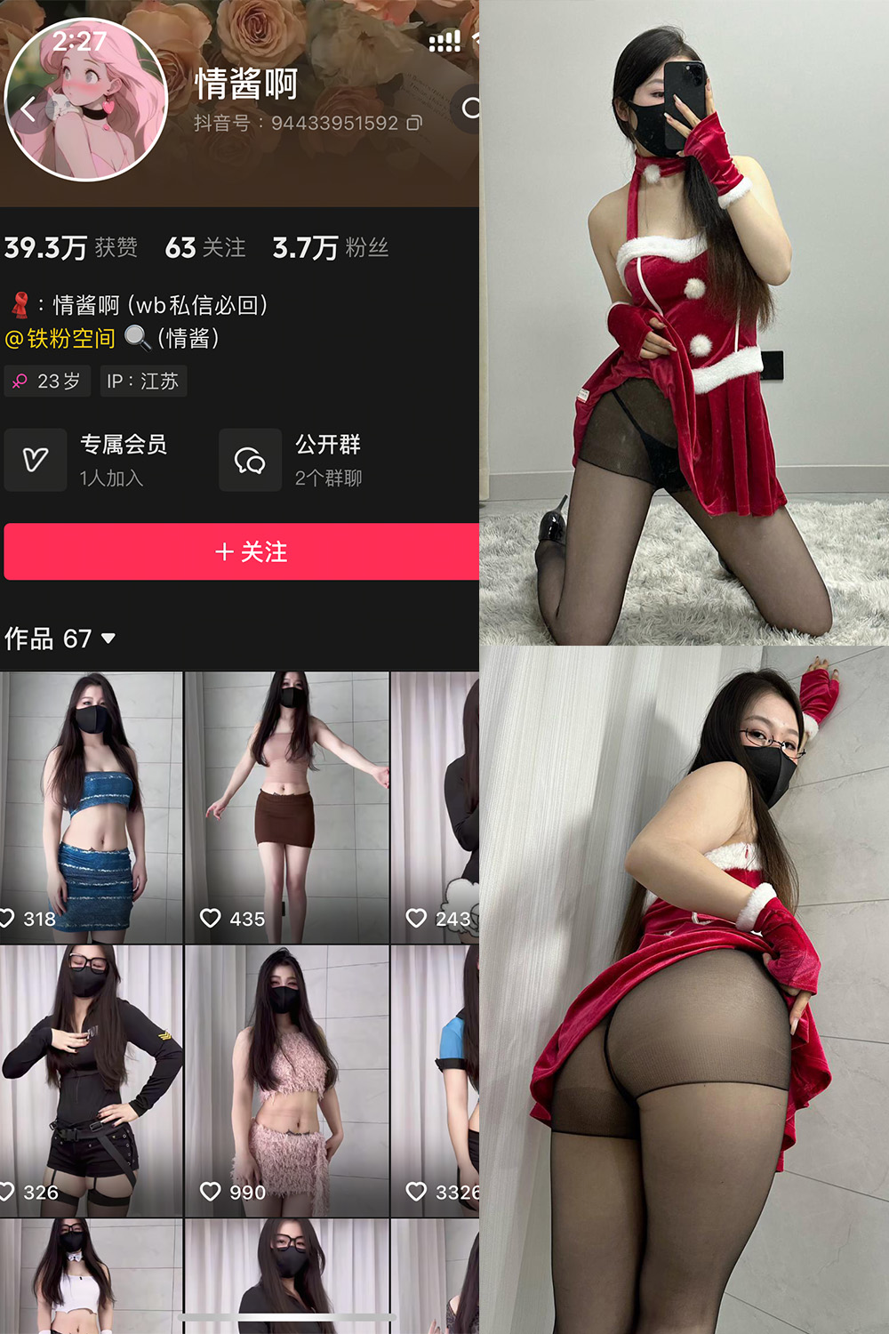 抖音 情酱啊 铁粉空间 NO.005期 【49P9V】