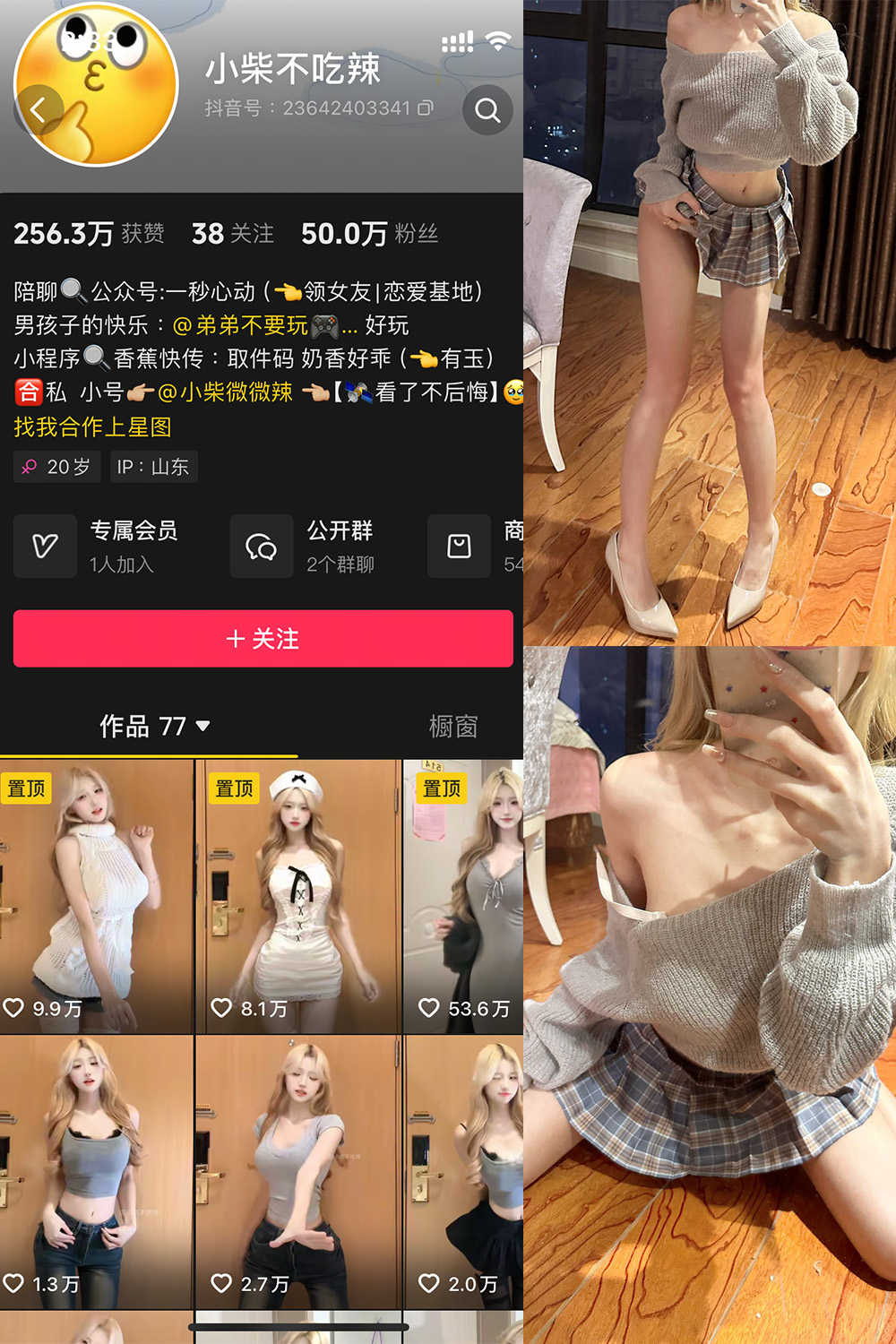 抖音 小柴不吃辣 微密圈 NO.003期 【27P】