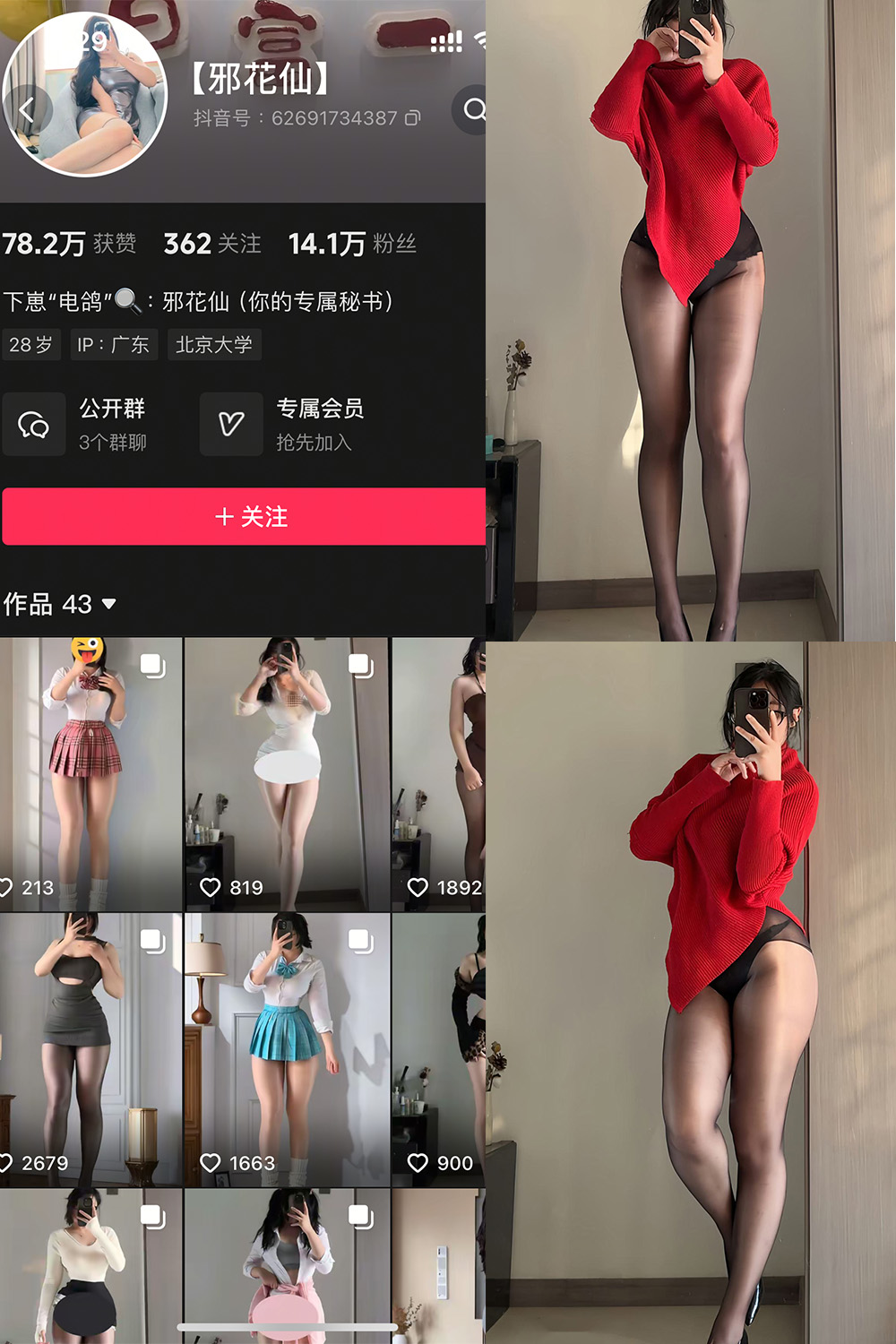 抖音 邪花仙 铁粉空间 NO.007期 【16P1V】