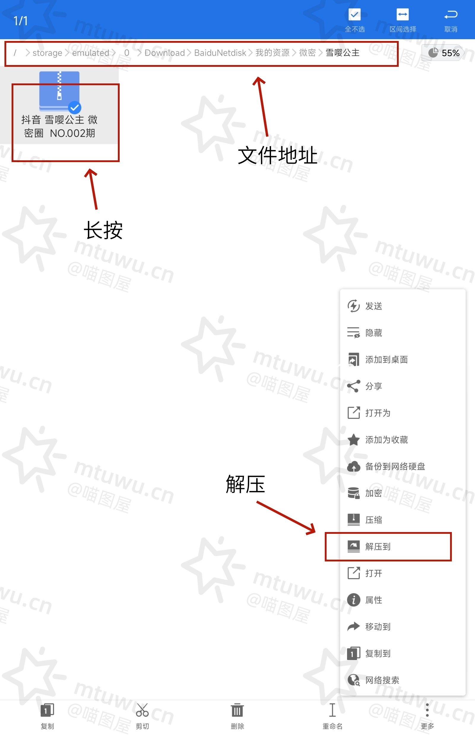 手机端解压教程