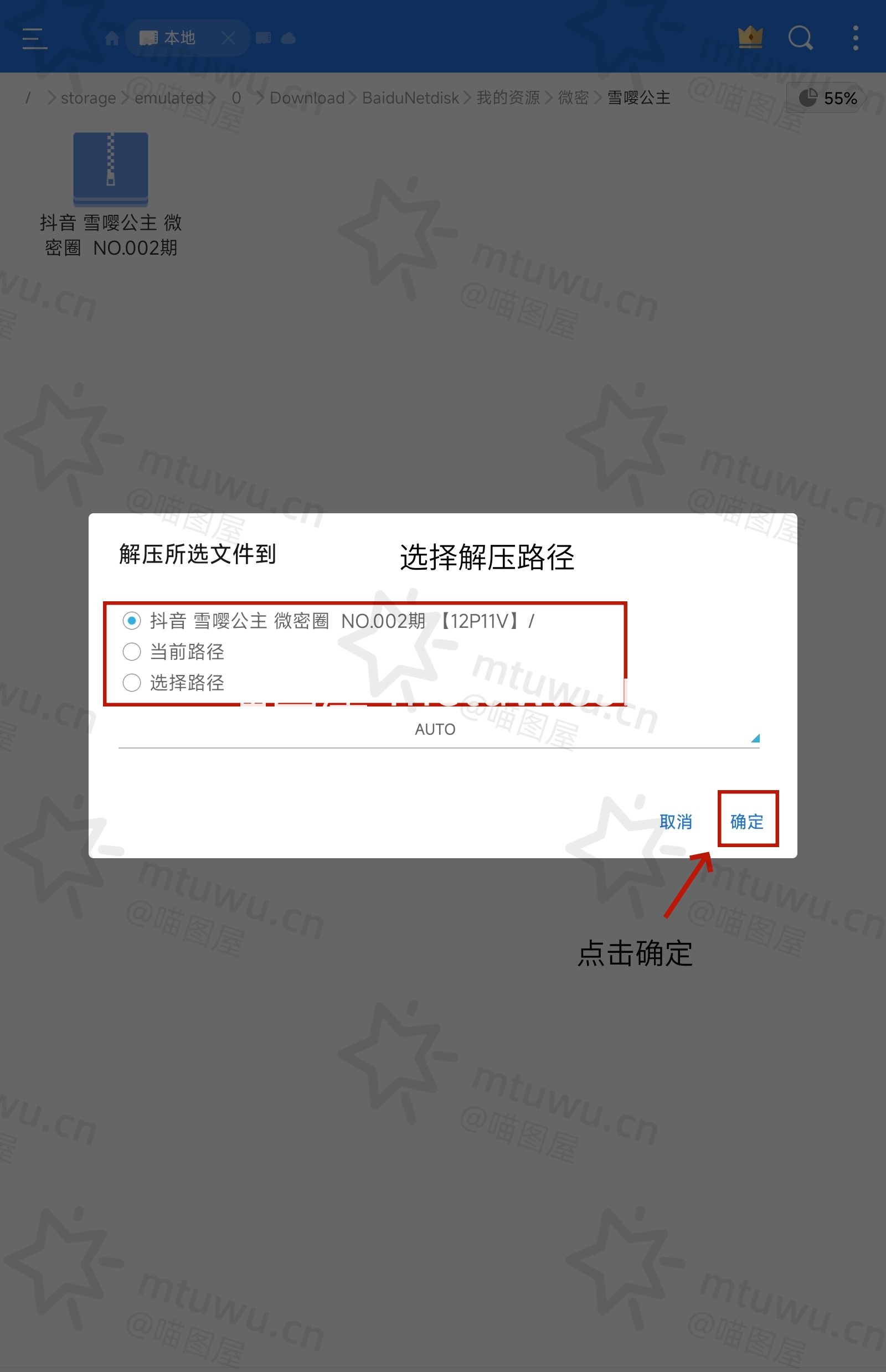 手机端解压教程