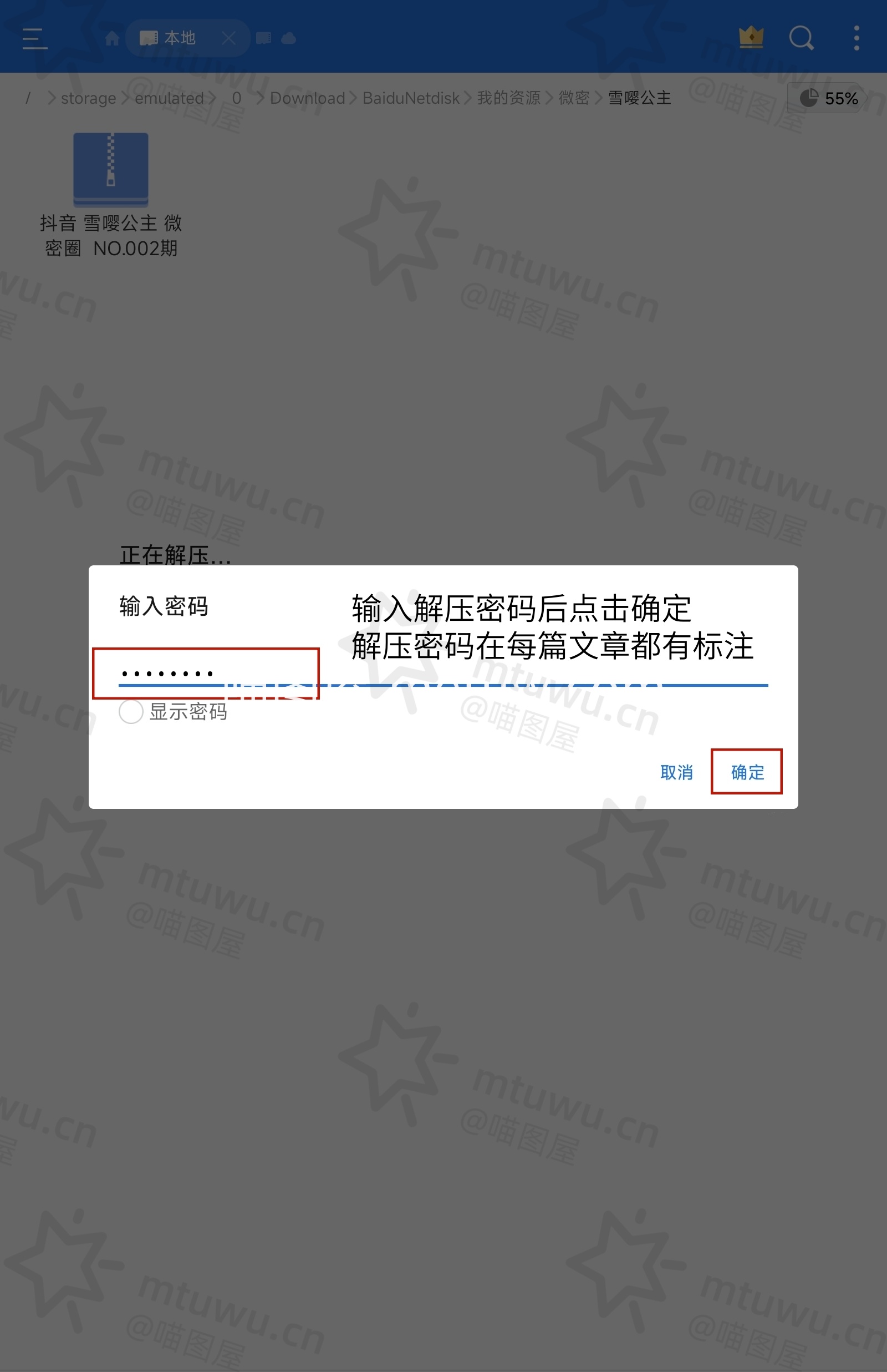 手机端解压教程